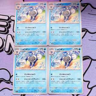 ニョロボン U 025/101