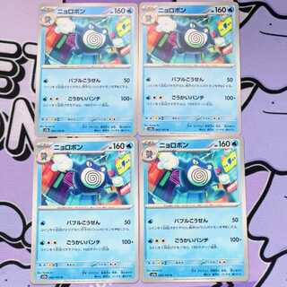 ニョロボン U 062/165