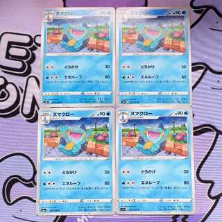 ヌマクロー U 020/069