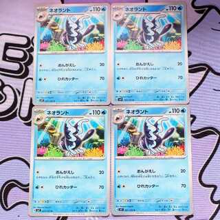 ネオラント U 021/102