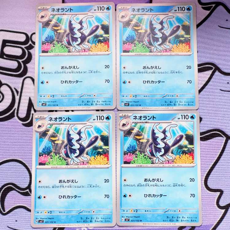 ネオラント U 021/102