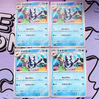 ネオラント U 021/102