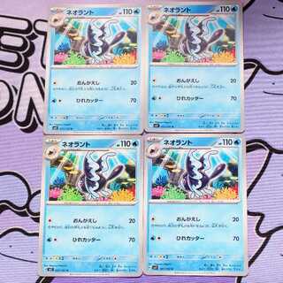 ネオラント U 021/102