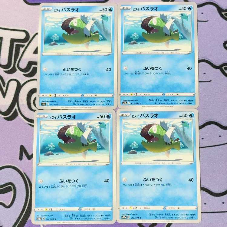 ヒスイバスラオ C 012/071