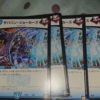 ザババン・ジョーカーズ 4枚セット