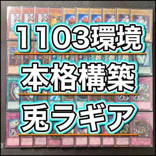 1103 Environment Full Scale Construction [Rabbit Laggia] Rosaan & EX & Double Sleeve 《 Rescue Rabbit Thunder King Rai-Oh Royal Oppression Evolzar Laggia Steelswarm Roach