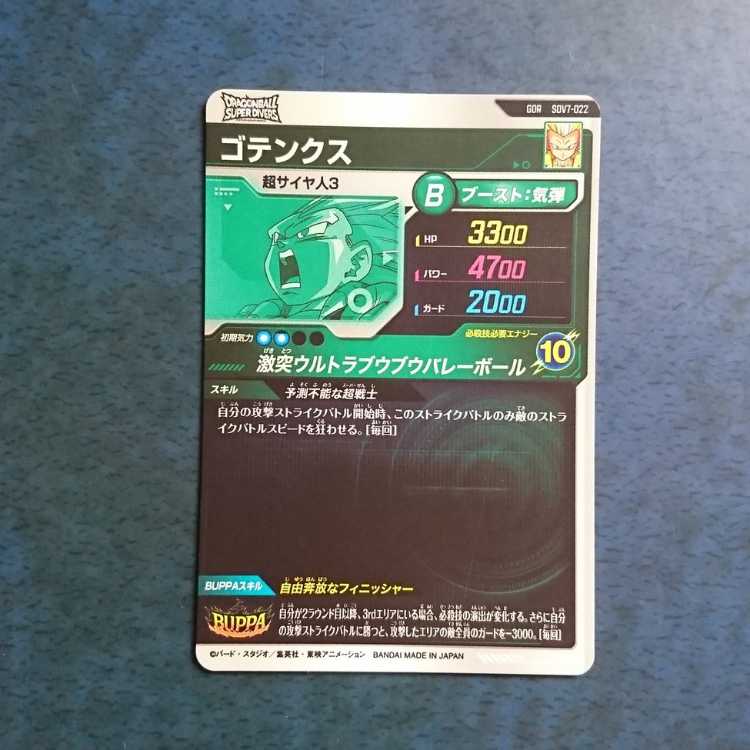 DBSDV 7 bullet GDR Gotenks