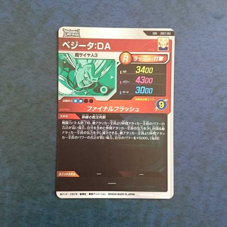 DBSDV 7 bullet GDR Vegeta: DA