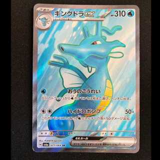 キングドラex SR 077/064