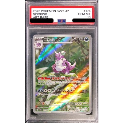 〔PSA10鑑定済〕ニドキング【AR】{174/165}