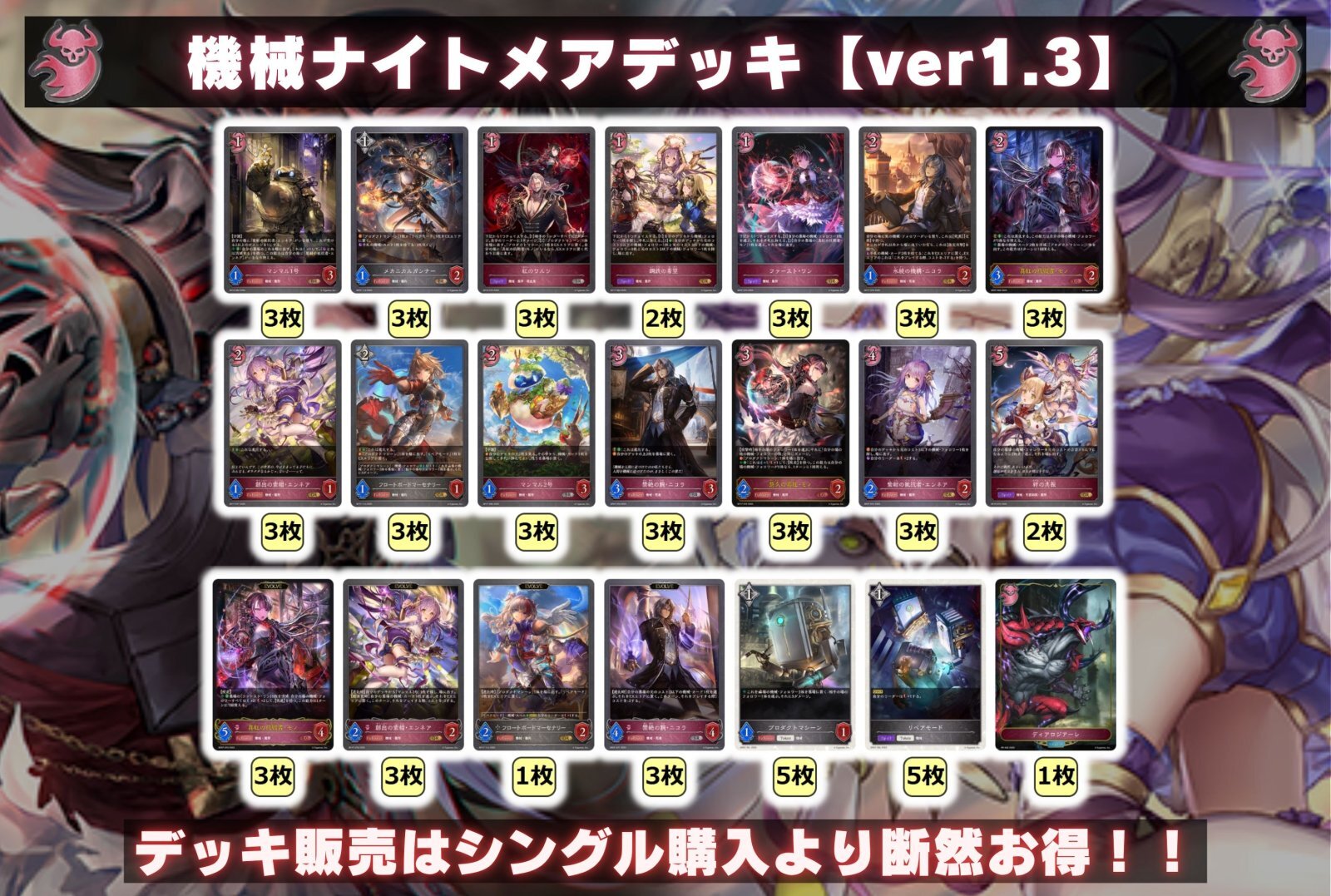 機械ナイトメアデッキ【ver1.3】{-}