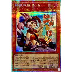 鉄獣戦線キット【プリズマティックシークレット】{LPST-JP016}《モンスター》