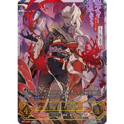 〔状態A-〕デモンズグリード・パラセリゼ(EVOLVE)【SP】{BP18-SP06}