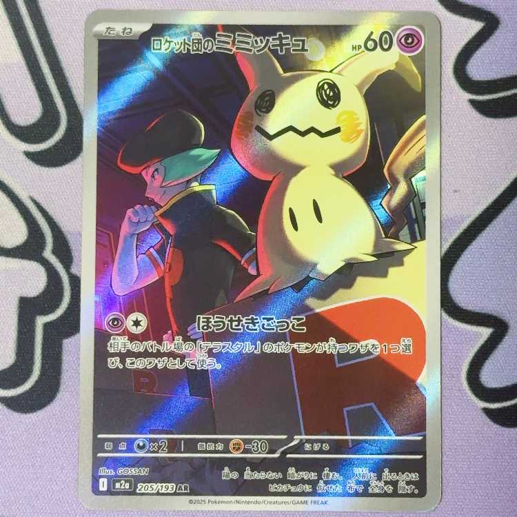 Rocketeer Mimikyu AR 205/193