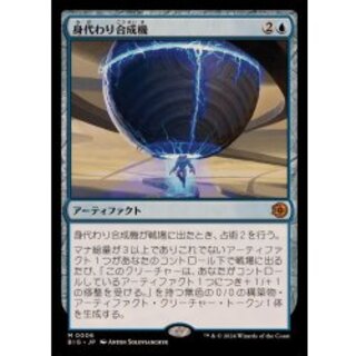 EX]Simulacrum Synthesizer [Japanese] [BIG 1