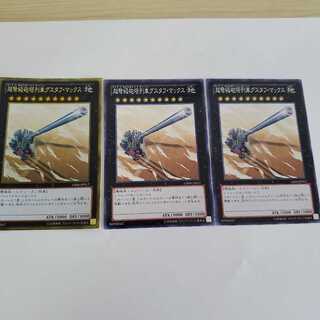 超弩級砲塔列車グスタフ・マックス　3枚