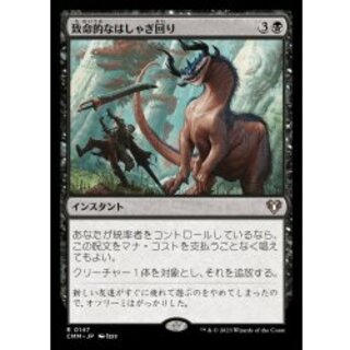 (FOIL)Deadly Rollick/Deadly Rollick《Japanese》【CMM 1