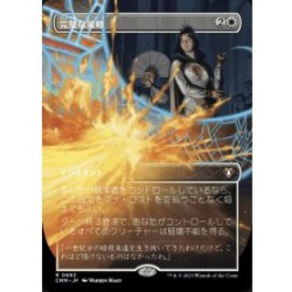 [EX+](Full Art) Flawless Maneuver/Flawless Maneuver [Japanese] [CMM 1