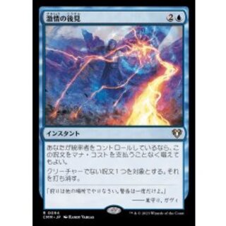 [EX+]Fierce Guardianship/Fierce Guardianship [Japanese] [CMM 1