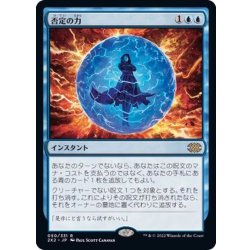 [EX]Force of Negation/Force of Negation [Japanese] [2X2
