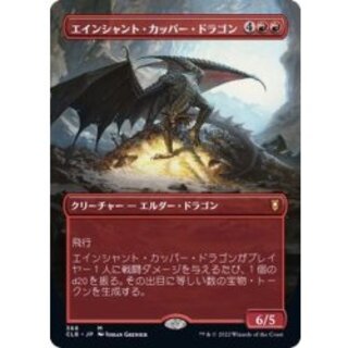 [EX+](Full Art) Ancient Copper Dragon [Japanese] [CLB 1