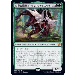 (FOIL)巨怪な略奪者、ヴォリンクレックス/Vorinclex, Monstrous Raider《日本語》【KHM】