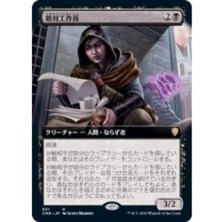 [EX+](Full Art) Opposition Agent/Opposition Agent《Japanese》【CMR】. 1