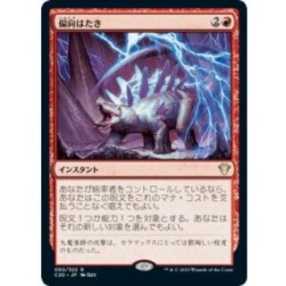 [EX+]偏向はたき/Deflecting Swat《日本語》【Commander 2020】 1