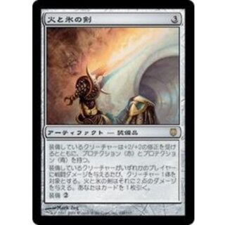[EX]火と氷の剣/Sword of Fire and Ice《日本語》【DST】 1