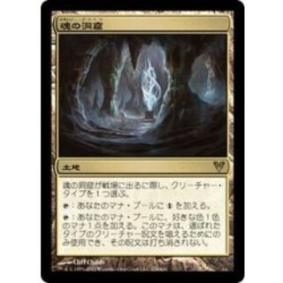 [EX+]魂の洞窟/Cavern of Souls《日本語》【AVR】 1