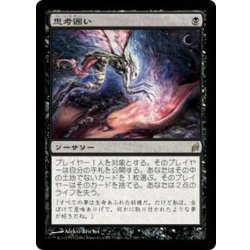 [EX+]思考囲い/Thoughtseize《日本語》【LRW】