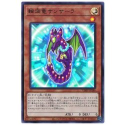 輪廻竜サンサーラ【ウルトラ】{VJMP-JP186}《モンスター》