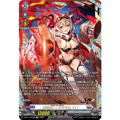 [State A-] Paradise Fallen Curiosity Eva [FFR] {D-BT11/FFR08} [Brunt Gate