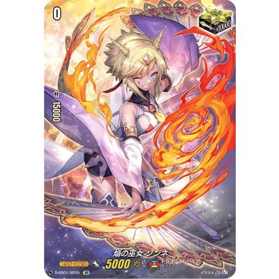 Sonne the Flame Priestess [SP] {D-SS01/SP05} [Dragon Empire