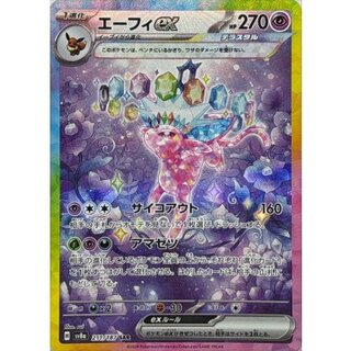 エーフィex【SAR】{211/187} 1