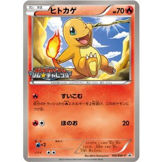 〔状態A-〕ヒトカゲ【P】{165/BW-P} 1