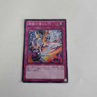 煉獄の落とし穴 SR