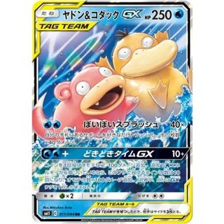Slowpoke & PsyduckGX [RR] {011/094}
