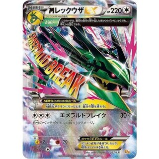 [State B] MRayquazaEX [-] {097/131}