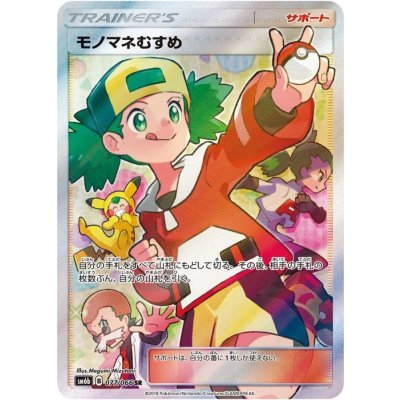 〔状態B〕モノマネむすめ【SR】{077/066}