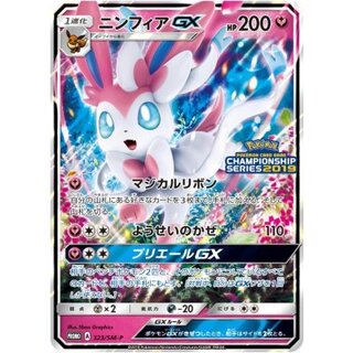 State B] SylveonGX [P] {323/SM-P}