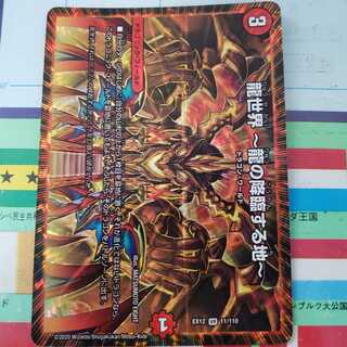 龍世界 -龍の降臨する地-