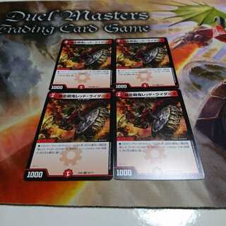 爆走戦鬼レッド・ライダーズ