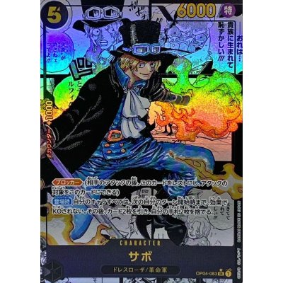 〔状態B〕サボ(パラレル/漫画背景/漫画絵/左下ロゴ無)【SR/SP】{OP04-083}