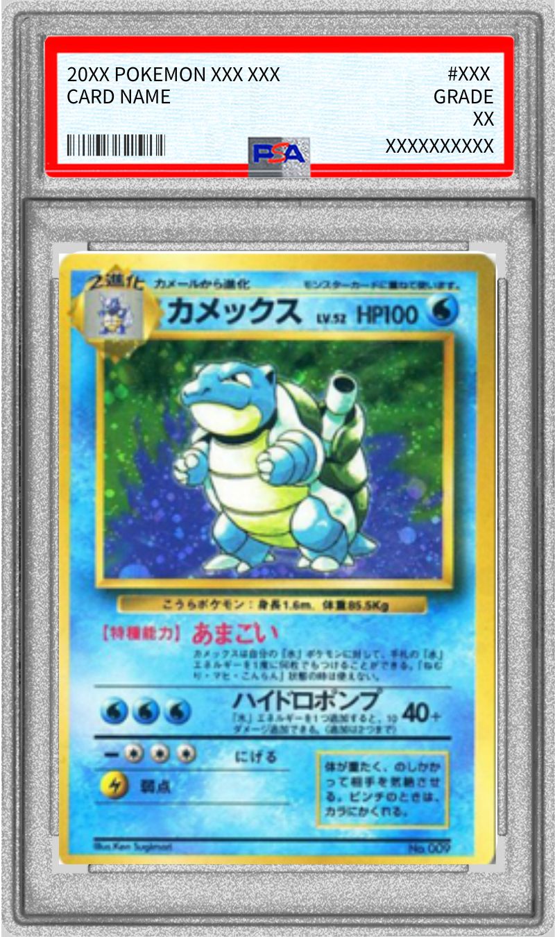 Blastoise LV.52 (unmarked) [R] {Old back}