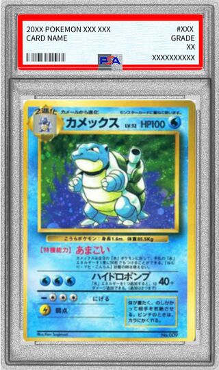 Blastoise LV.52 (unmarked) [R] {Old back} 1