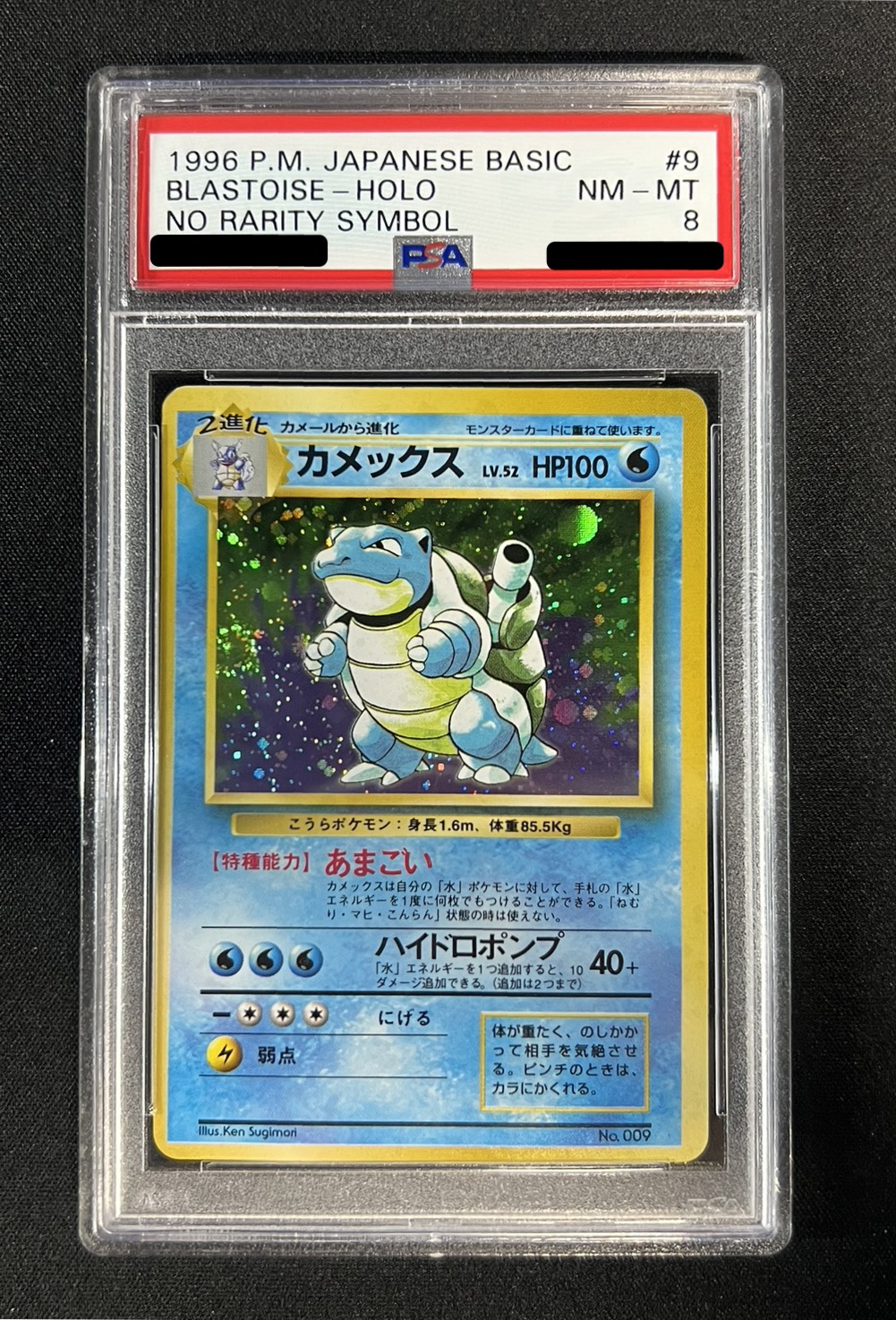 Blastoise LV.52 (unmarked) [R] {Old back}