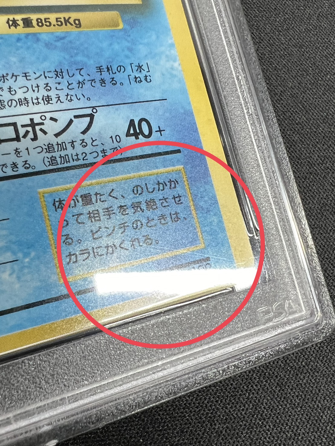 Blastoise LV.52 (unmarked) [R] {Old back}