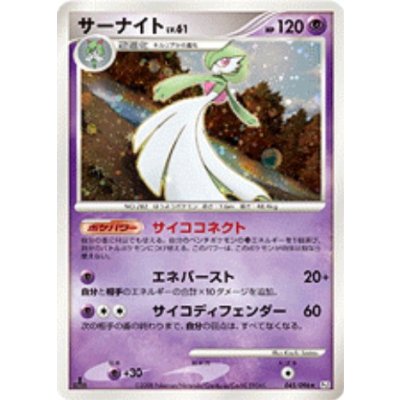 〔状態A-〕サーナイトLV.61【★】{045/096}