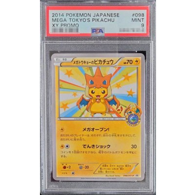 〔※状態難/PSA9鑑定済〕メガトウキョーのピカチュウ【P】{098/XY-P}